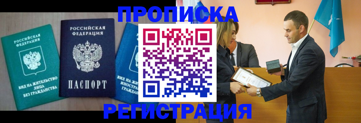 временная прописка в Череповце