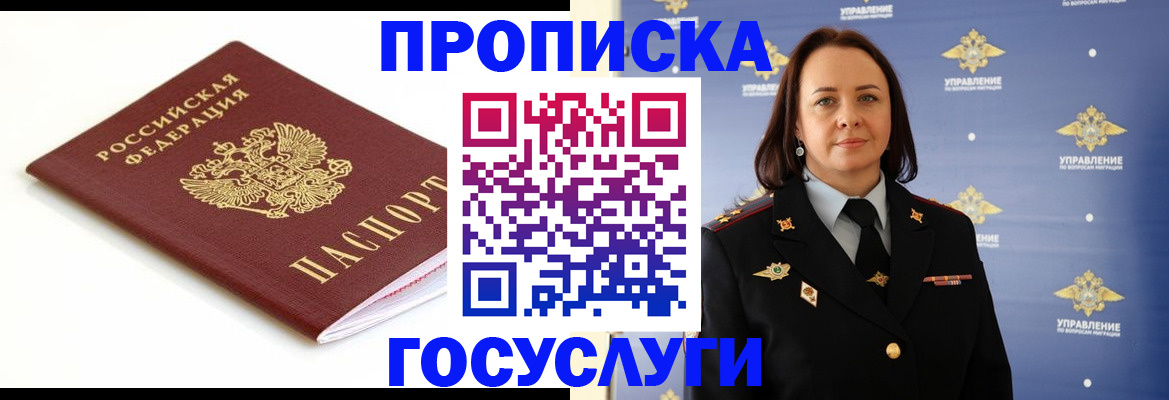 временная регистрация для всех в Череповце