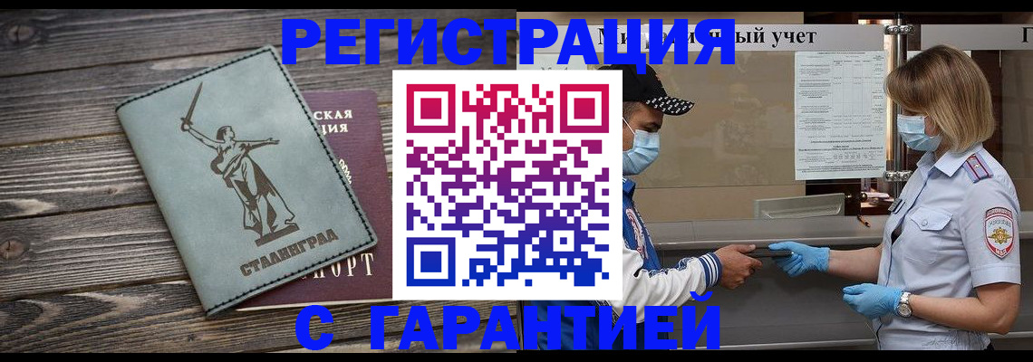 прописка регистрация в Череповце