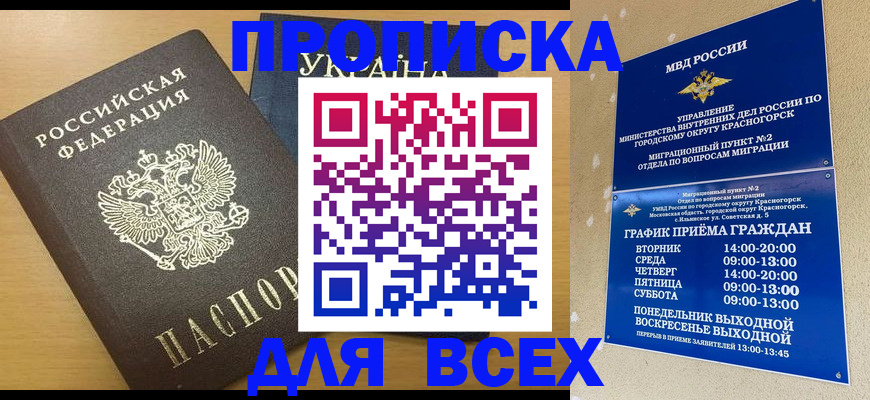 прописка для школы в Череповце